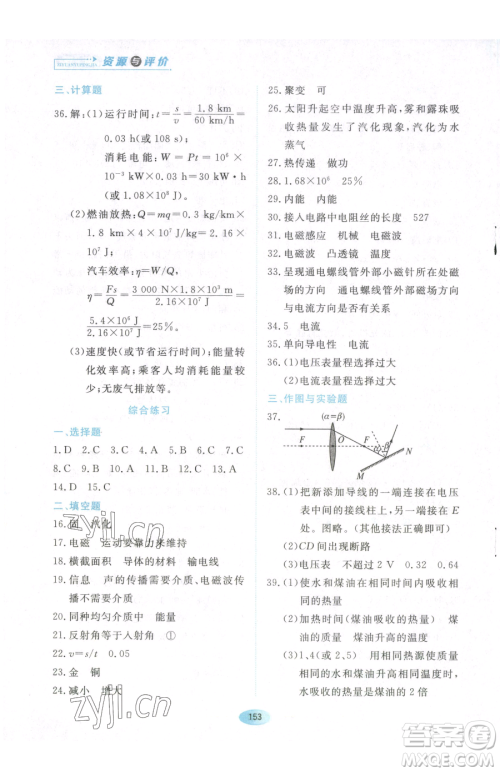 黑龙江教育出版社2023资源与评价九年级下册物理教科版参考答案