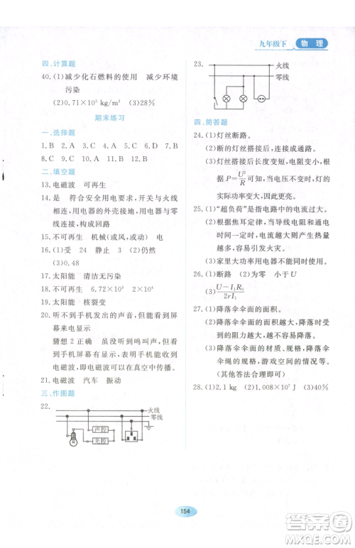 黑龙江教育出版社2023资源与评价九年级下册物理教科版参考答案