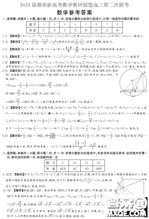 2023湖南新高考教学教研联盟高三第二次联考数学试卷答案