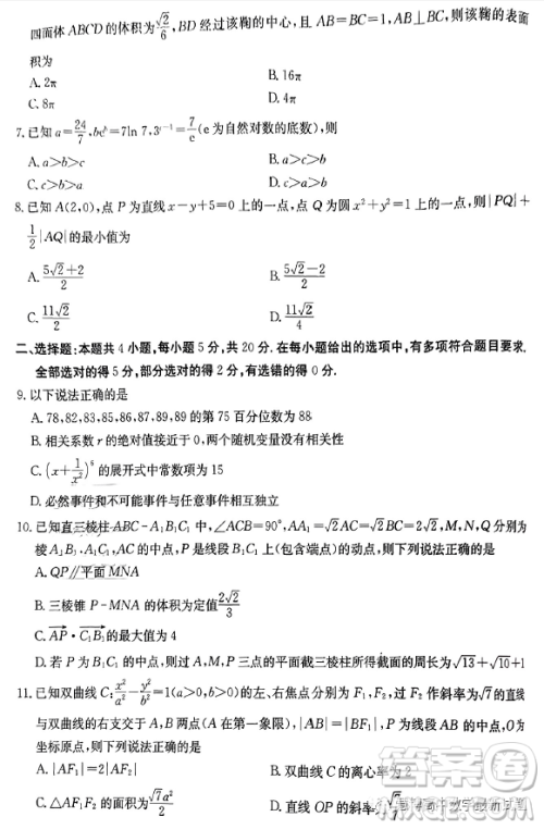 2023湖南新高考教学教研联盟高三第二次联考数学试卷答案