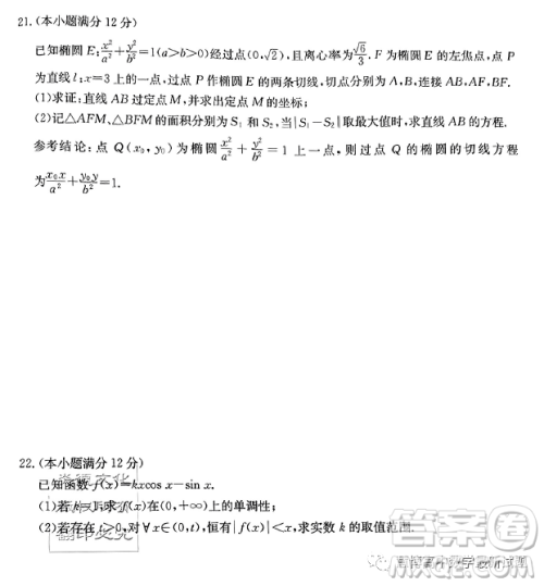 2023湖南新高考教学教研联盟高三第二次联考数学试卷答案