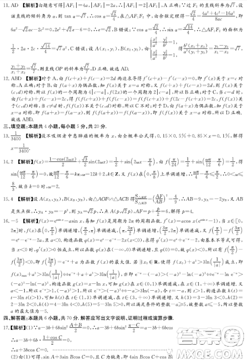 2023湖南新高考教学教研联盟高三第二次联考数学试卷答案