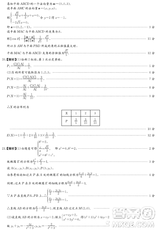 2023湖南新高考教学教研联盟高三第二次联考数学试卷答案