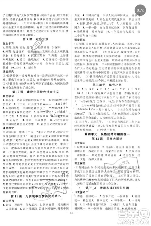 长江少年儿童出版社2023优质课堂导学案B自主作业八年级历史下册人教版参考答案