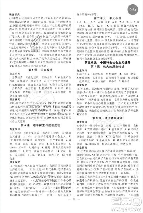 长江少年儿童出版社2023优质课堂导学案B自主作业八年级历史下册人教版参考答案 长江少年儿童出版社2023优质课堂导学案B自主作业八年级历史下册人教版参考答案