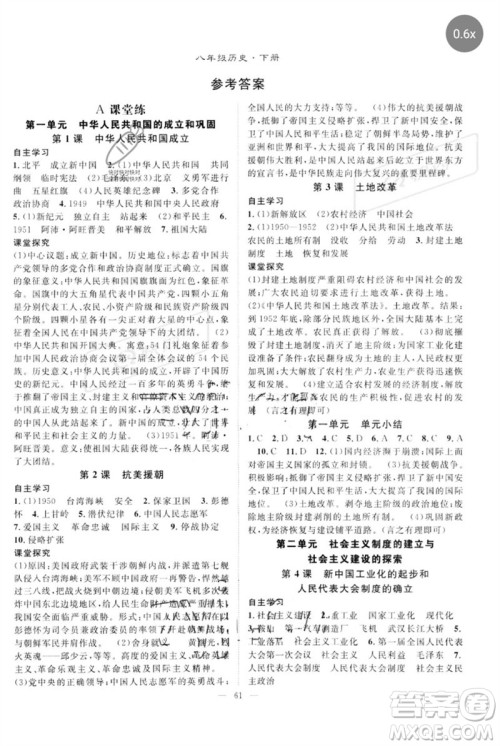 长江少年儿童出版社2023优质课堂导学案B自主作业八年级历史下册人教版参考答案