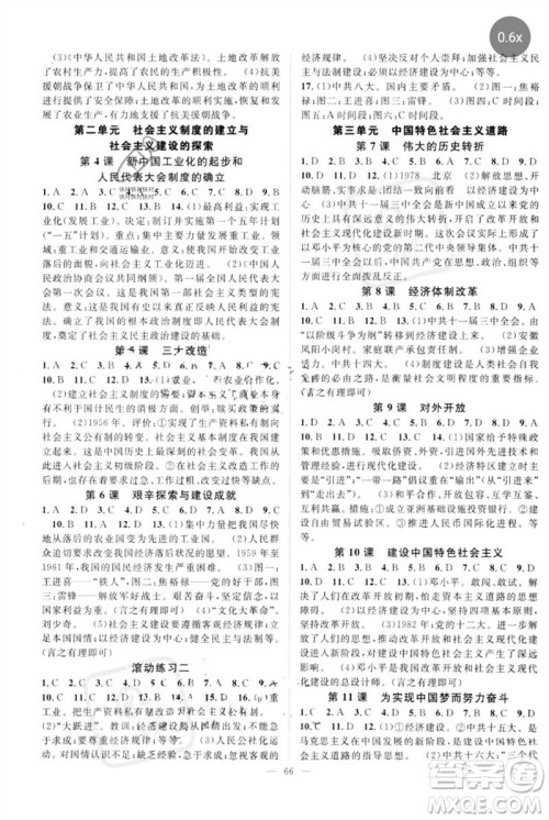 长江少年儿童出版社2023优质课堂导学案B自主作业八年级历史下册人教版参考答案 长江少年儿童出版社2023优质课堂导学案B自主作业八年级历史下册人教版参考答案