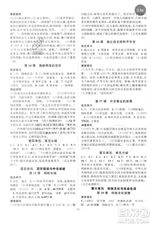 长江少年儿童出版社2023优质课堂导学案B自主作业八年级历史下册人教版参考答案 长江少年儿童出版社2023优质课堂导学案B自主作业八年级历史下册人教版参考答案