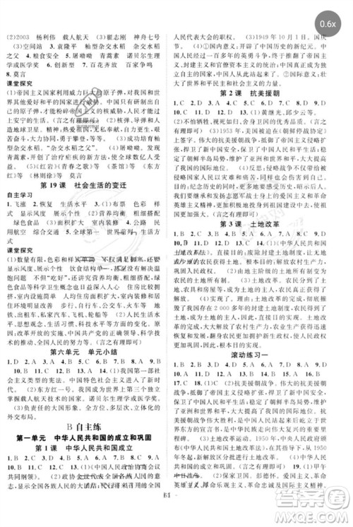 长江少年儿童出版社2023优质课堂导学案B自主作业八年级历史下册人教版参考答案 长江少年儿童出版社2023优质课堂导学案B自主作业八年级历史下册人教版参考答案