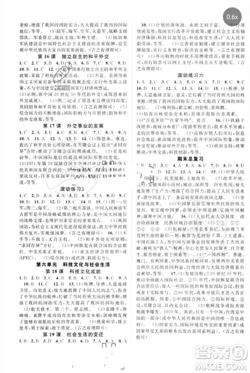 长江少年儿童出版社2023优质课堂导学案B自主作业八年级历史下册人教版参考答案