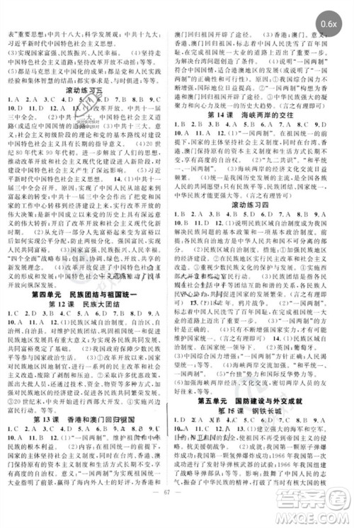 长江少年儿童出版社2023优质课堂导学案B自主作业八年级历史下册人教版参考答案 长江少年儿童出版社2023优质课堂导学案B自主作业八年级历史下册人教版参考答案