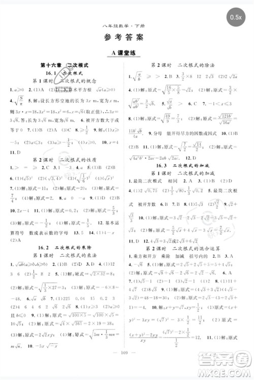 长江少年儿童出版社2023优质课堂导学案B自主作业八年级数学下册人教版参考答案