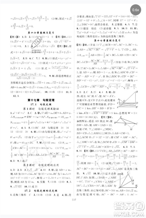 长江少年儿童出版社2023优质课堂导学案B自主作业八年级数学下册人教版参考答案