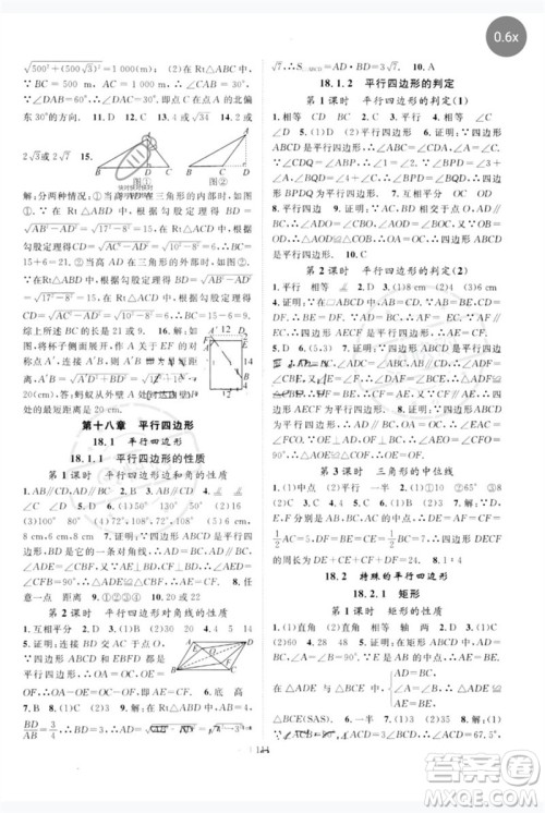 长江少年儿童出版社2023优质课堂导学案B自主作业八年级数学下册人教版参考答案 长江少年儿童出版社2023优质课堂导学案B自主作业八年级数学下册人教版参考答案