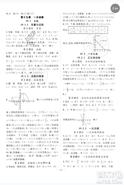 长江少年儿童出版社2023优质课堂导学案B自主作业八年级数学下册人教版参考答案