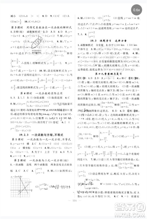 长江少年儿童出版社2023优质课堂导学案B自主作业八年级数学下册人教版参考答案