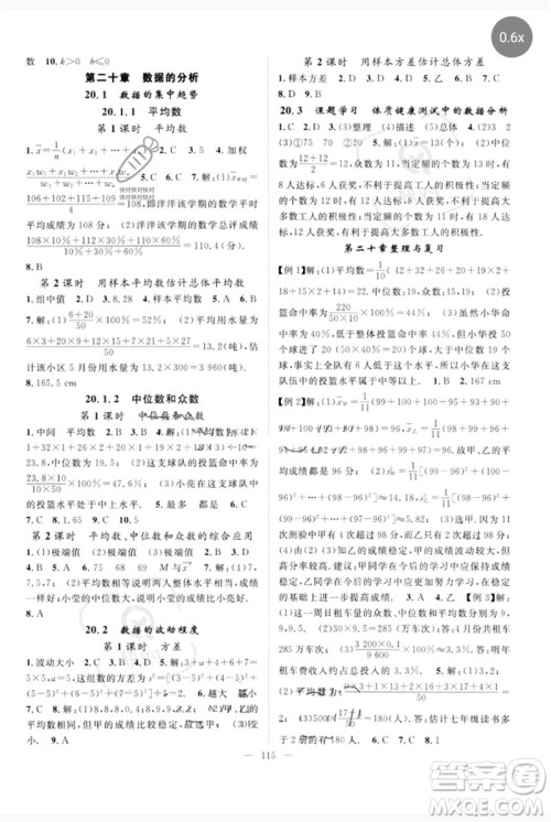 长江少年儿童出版社2023优质课堂导学案B自主作业八年级数学下册人教版参考答案