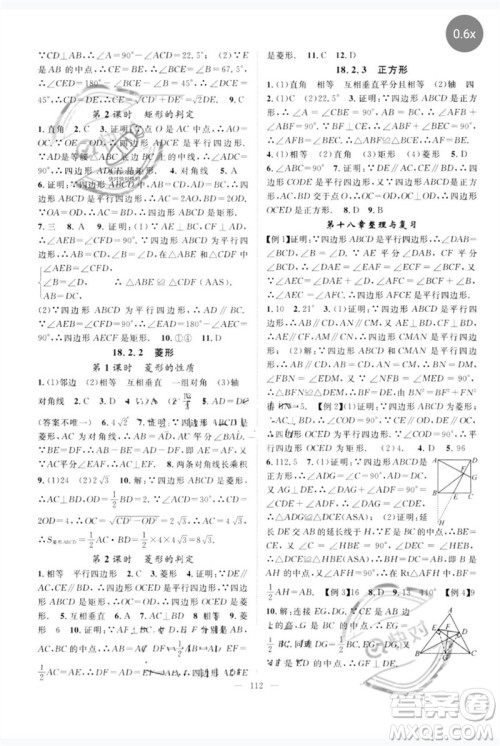 长江少年儿童出版社2023优质课堂导学案B自主作业八年级数学下册人教版参考答案