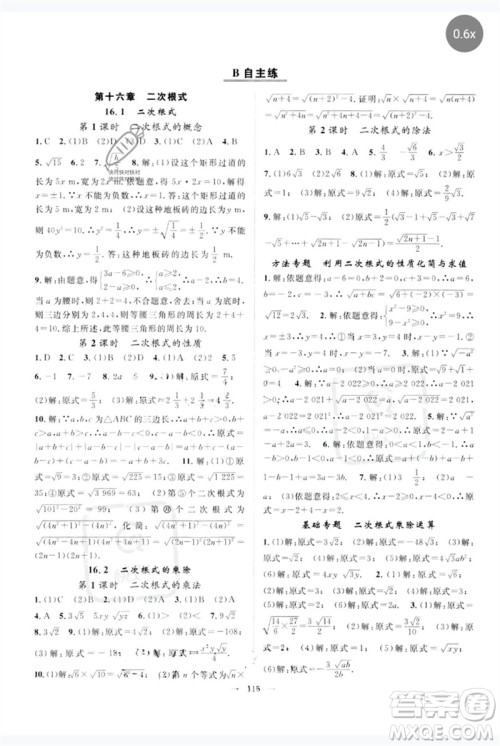 长江少年儿童出版社2023优质课堂导学案B自主作业八年级数学下册人教版参考答案 长江少年儿童出版社2023优质课堂导学案B自主作业八年级数学下册人教版参考答案