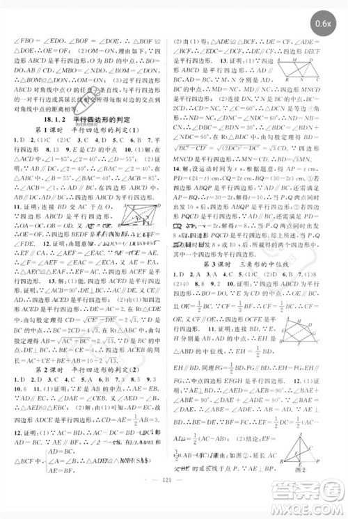 长江少年儿童出版社2023优质课堂导学案B自主作业八年级数学下册人教版参考答案