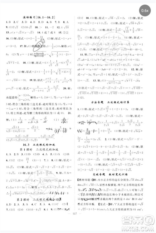 长江少年儿童出版社2023优质课堂导学案B自主作业八年级数学下册人教版参考答案 长江少年儿童出版社2023优质课堂导学案B自主作业八年级数学下册人教版参考答案