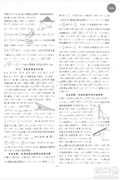 长江少年儿童出版社2023优质课堂导学案B自主作业八年级数学下册人教版参考答案