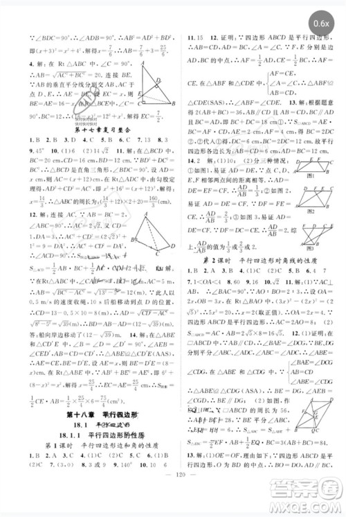 长江少年儿童出版社2023优质课堂导学案B自主作业八年级数学下册人教版参考答案