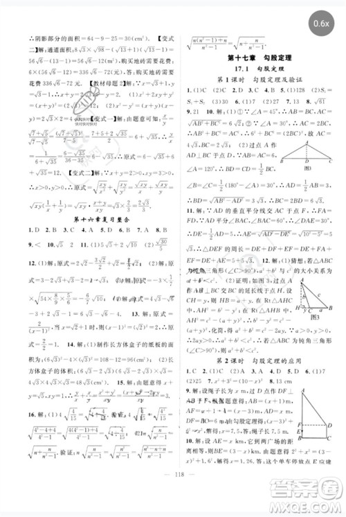 长江少年儿童出版社2023优质课堂导学案B自主作业八年级数学下册人教版参考答案