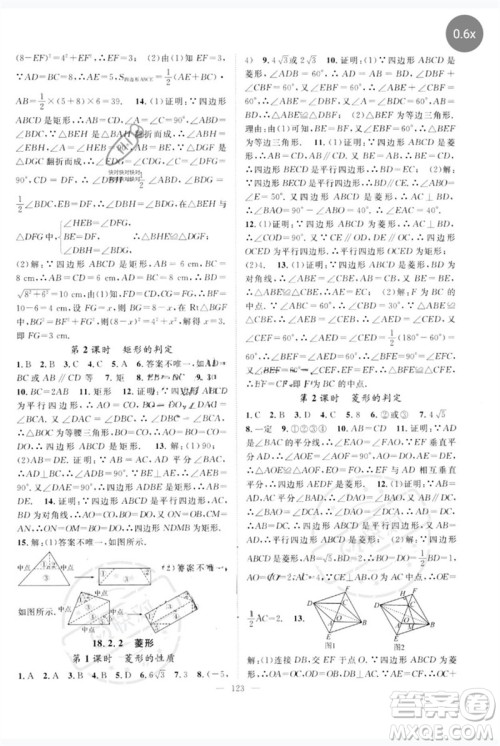长江少年儿童出版社2023优质课堂导学案B自主作业八年级数学下册人教版参考答案