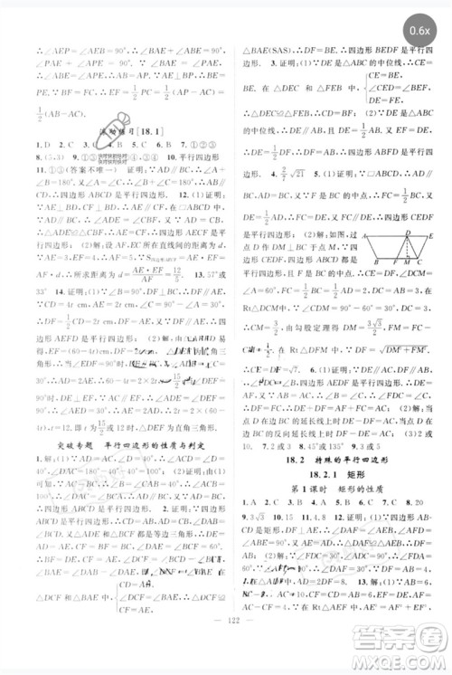 长江少年儿童出版社2023优质课堂导学案B自主作业八年级数学下册人教版参考答案