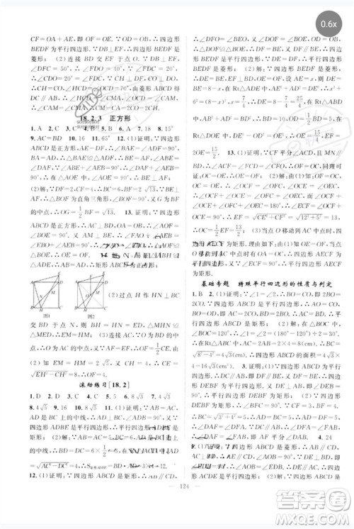 长江少年儿童出版社2023优质课堂导学案B自主作业八年级数学下册人教版参考答案