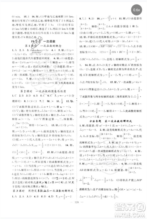 长江少年儿童出版社2023优质课堂导学案B自主作业八年级数学下册人教版参考答案