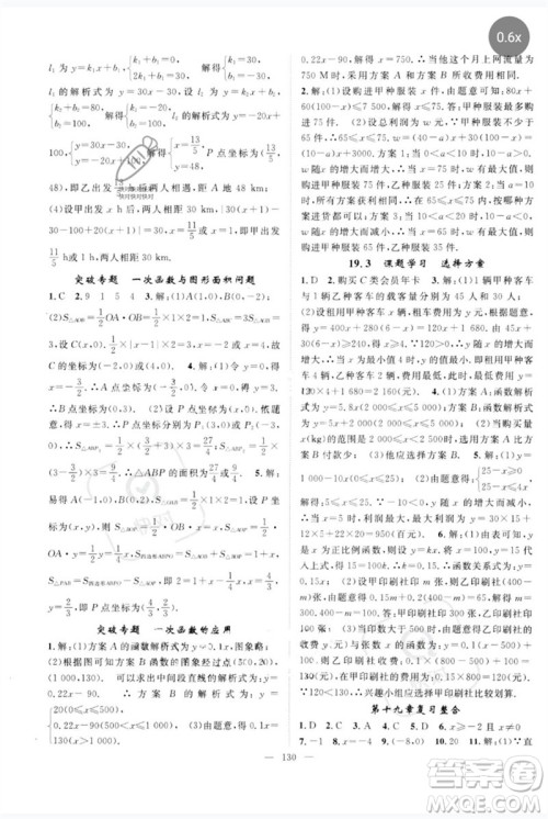 长江少年儿童出版社2023优质课堂导学案B自主作业八年级数学下册人教版参考答案