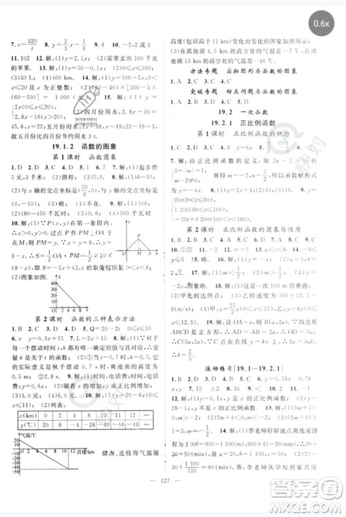 长江少年儿童出版社2023优质课堂导学案B自主作业八年级数学下册人教版参考答案