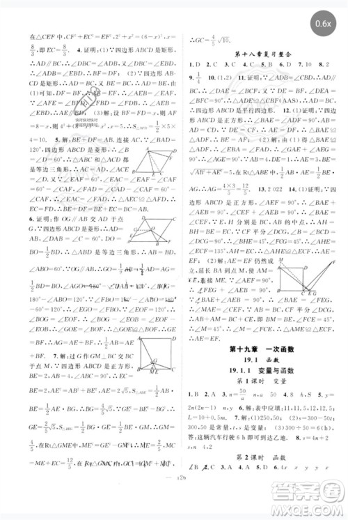 长江少年儿童出版社2023优质课堂导学案B自主作业八年级数学下册人教版参考答案