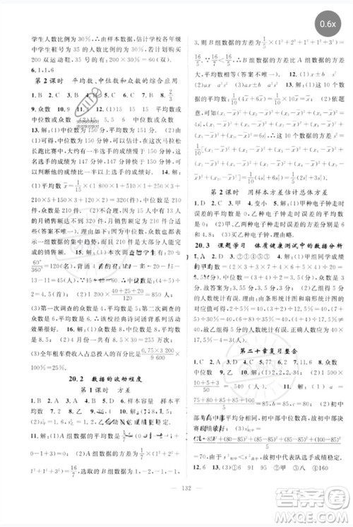 长江少年儿童出版社2023优质课堂导学案B自主作业八年级数学下册人教版参考答案