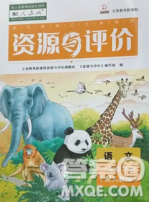 黑龙江教育出版社2023资源与评价一年级下册语文人教版大庆专版参考答案 黑龙江教育出版社2023资源与评价一年级下册语文人教版大庆专版参考答案
