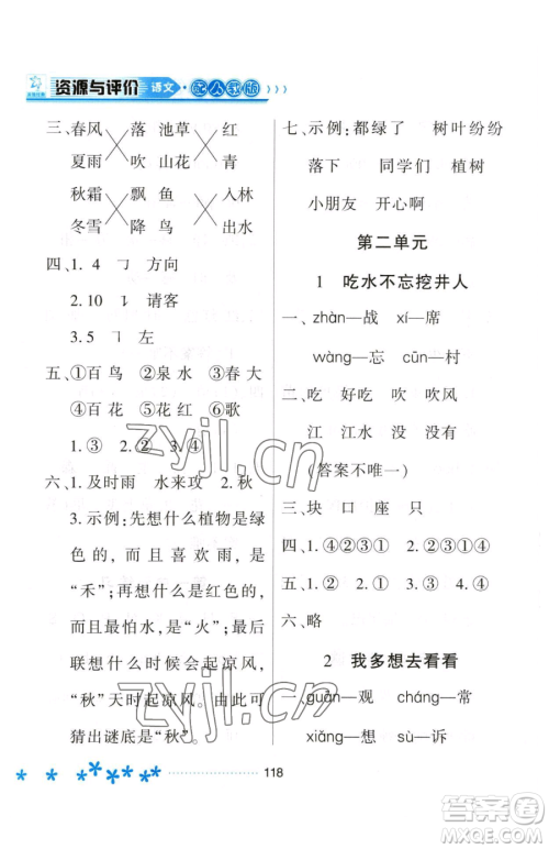 黑龙江教育出版社2023资源与评价一年级下册语文人教版大庆专版参考答案 黑龙江教育出版社2023资源与评价一年级下册语文人教版大庆专版参考答案