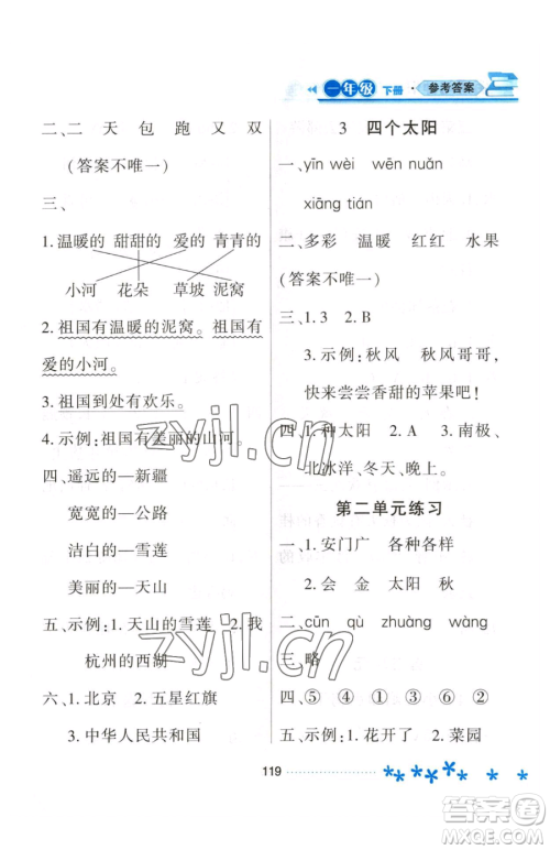 黑龙江教育出版社2023资源与评价一年级下册语文人教版大庆专版参考答案