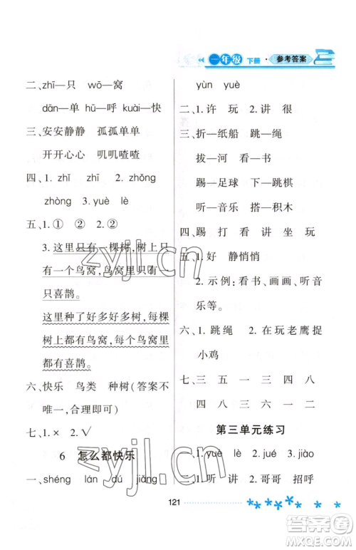 黑龙江教育出版社2023资源与评价一年级下册语文人教版大庆专版参考答案 黑龙江教育出版社2023资源与评价一年级下册语文人教版大庆专版参考答案