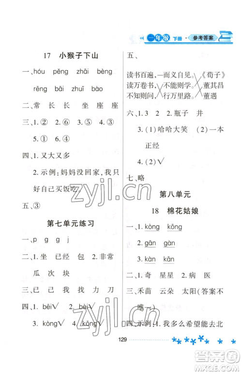 黑龙江教育出版社2023资源与评价一年级下册语文人教版大庆专版参考答案 黑龙江教育出版社2023资源与评价一年级下册语文人教版大庆专版参考答案