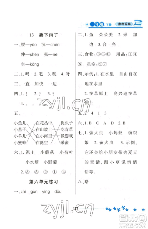 黑龙江教育出版社2023资源与评价一年级下册语文人教版大庆专版参考答案