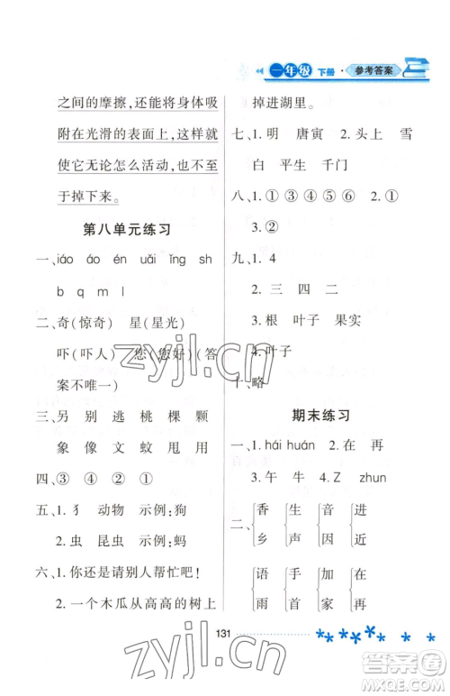 黑龙江教育出版社2023资源与评价一年级下册语文人教版大庆专版参考答案 黑龙江教育出版社2023资源与评价一年级下册语文人教版大庆专版参考答案