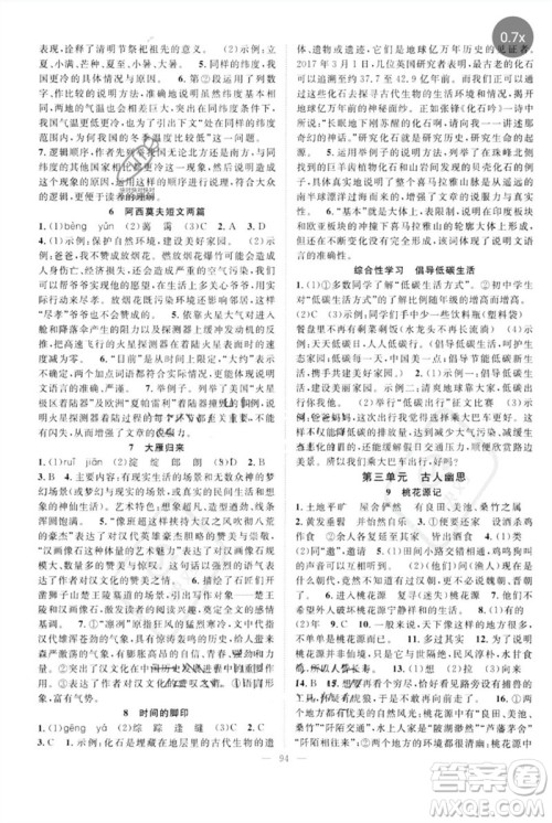 长江少年儿童出版社2023优质课堂导学案B自主作业八年级语文下册人教版参考答案 长江少年儿童出版社2023优质课堂导学案B自主作业八年级语文下册人教版参考答案