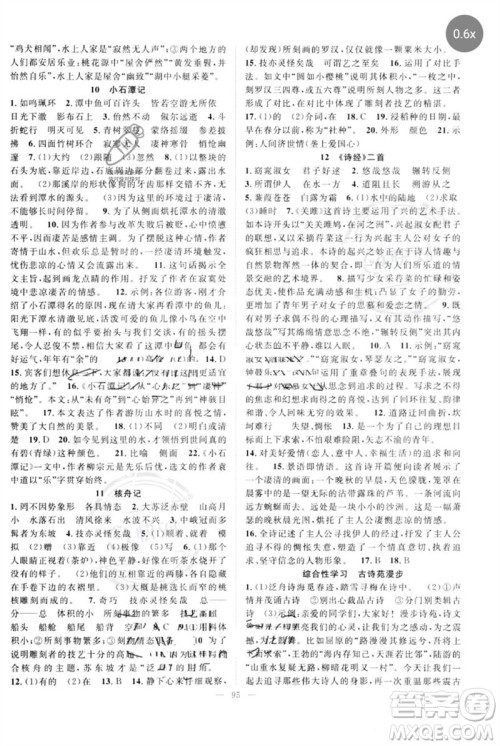 长江少年儿童出版社2023优质课堂导学案B自主作业八年级语文下册人教版参考答案 长江少年儿童出版社2023优质课堂导学案B自主作业八年级语文下册人教版参考答案