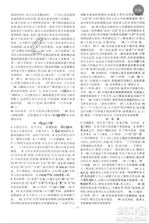 长江少年儿童出版社2023优质课堂导学案B自主作业八年级语文下册人教版参考答案 长江少年儿童出版社2023优质课堂导学案B自主作业八年级语文下册人教版参考答案