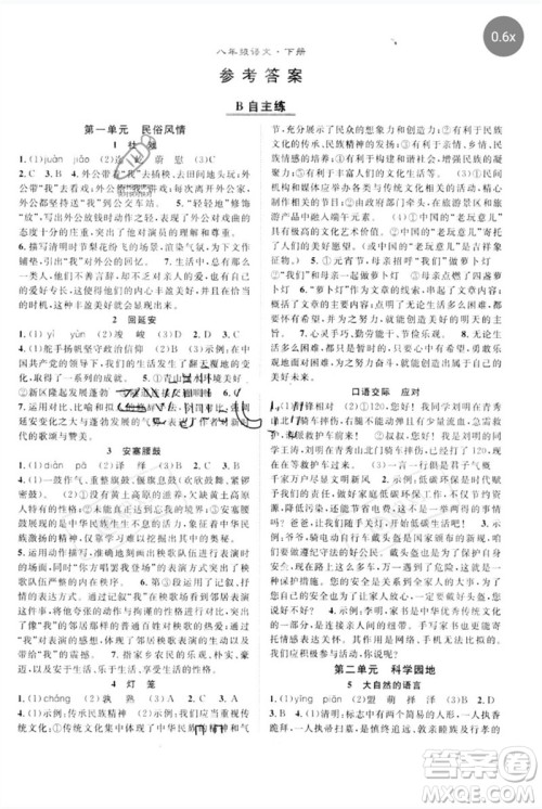 长江少年儿童出版社2023优质课堂导学案B自主作业八年级语文下册人教版参考答案 长江少年儿童出版社2023优质课堂导学案B自主作业八年级语文下册人教版参考答案