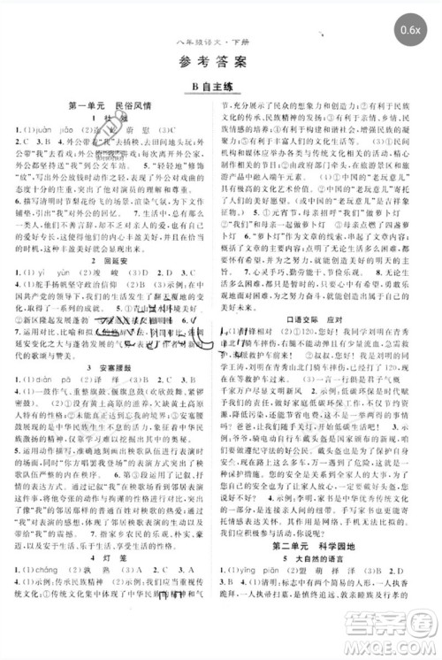 长江少年儿童出版社2023优质课堂导学案B自主作业八年级语文下册人教版参考答案