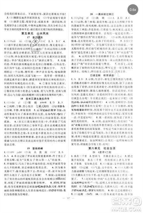 长江少年儿童出版社2023优质课堂导学案B自主作业八年级语文下册人教版参考答案 长江少年儿童出版社2023优质课堂导学案B自主作业八年级语文下册人教版参考答案