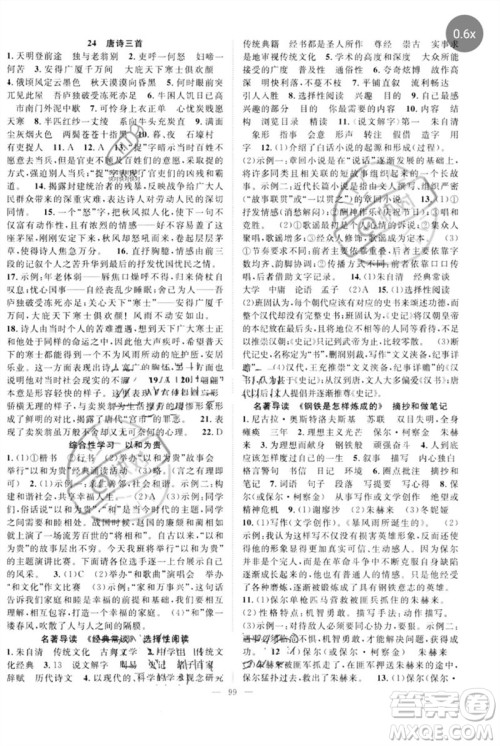 长江少年儿童出版社2023优质课堂导学案B自主作业八年级语文下册人教版参考答案